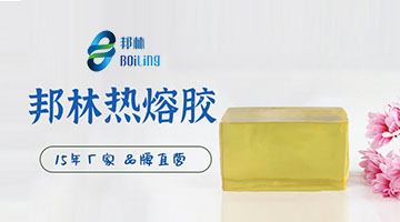 熱熔膠品牌