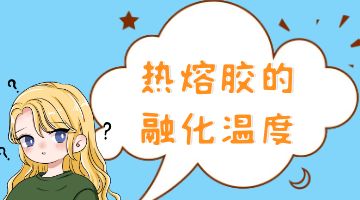 熱熔膠,壓敏熱熔膠