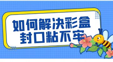 熱熔膠,邦林熱熔膠